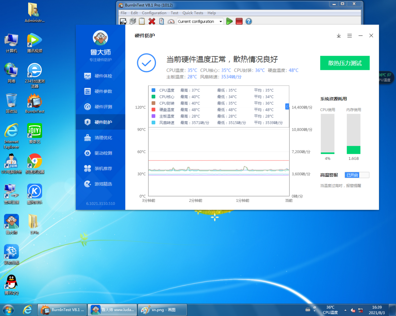 工业平板电脑温度数据.png 工业平板电脑温度数据.png