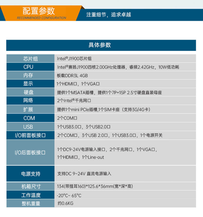 FUN88无风扇工控机