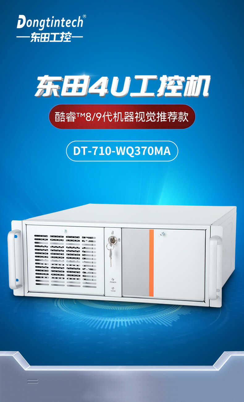 4U上架式主机,机器视觉工控机 4U上架式主机,机器视觉工控机