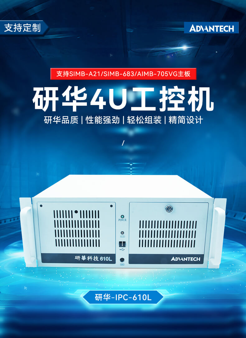 研华4U工控机,上架式工控主机,研华-IPC-610L 研华4U工控机,上架式工控主机,研华-IPC-610L