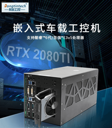 FUN88出品无人驾驶工控机 FUN88出品无人驾驶工控机