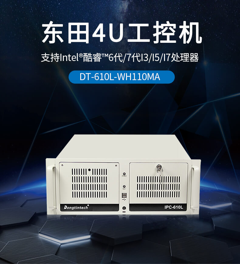 酷睿6代工控机,4U上架式工业电脑 酷睿6代工控机,4U上架式工业电脑