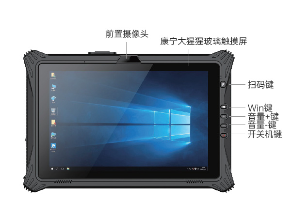 FUN88三防平板电脑,10.1英寸加固平板,DTZ-I1012E
