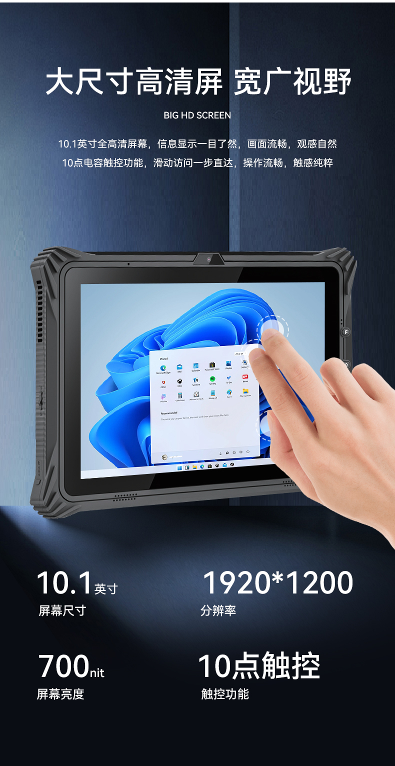 FUN88三防平板电脑,10.1英寸加固平板,DTZ-I1012E.jpg