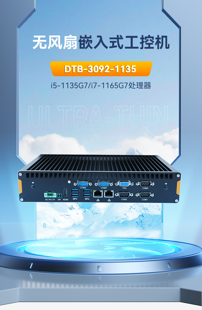 酷睿11代工控机,嵌入式工业电脑,DTB-3092-1135.jpg 酷睿11代工控机,嵌入式工业电脑,DTB-3092-1135.jpg