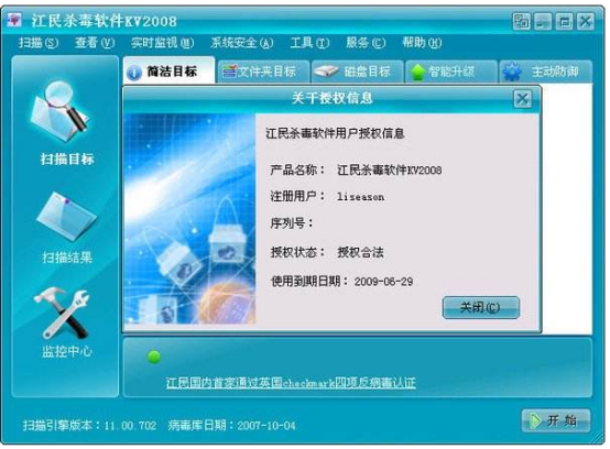 江民杀毒软件损坏 江民杀毒软件损坏