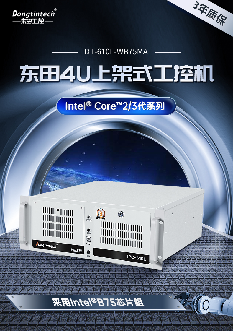酷睿2/3代工控机,FUN884U上架式电脑,DT-610L-WB75MA.jpg 酷睿2/3代工控机,FUN884U上架式电脑,DT-610L-WB75MA.jpg