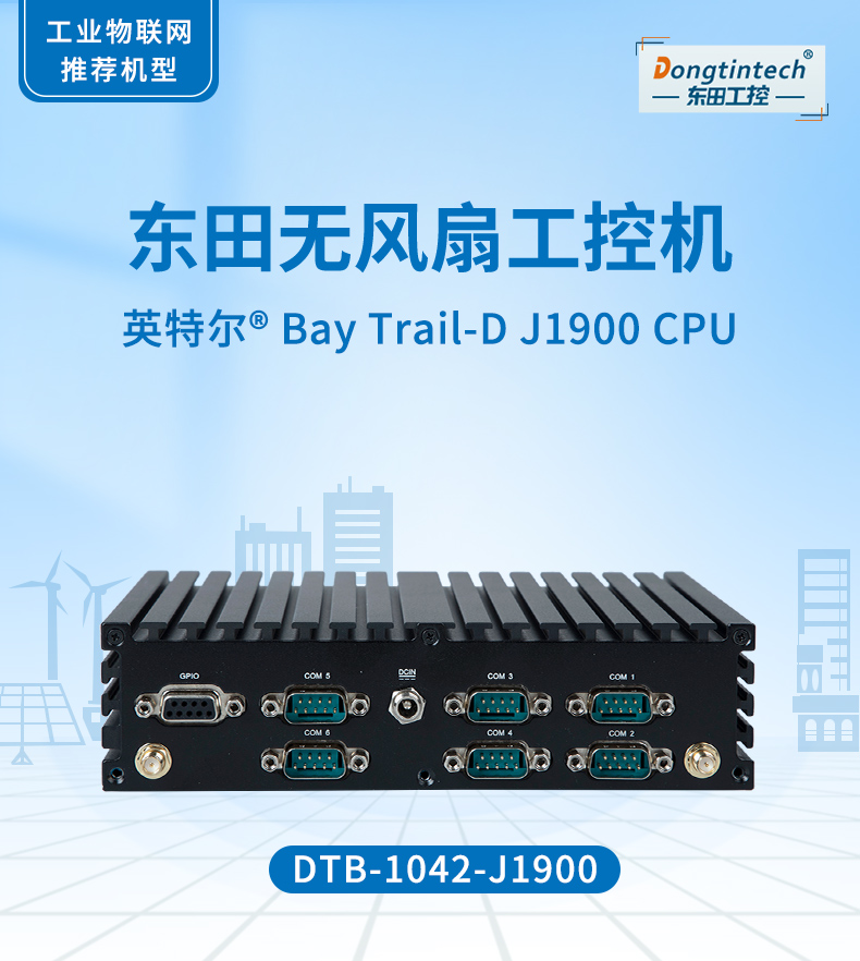 FUN88无风扇工控机,低功耗工控主机,DTB-1042-J1900.jpg FUN88无风扇工控机,低功耗工控主机,DTB-1042-J1900.jpg