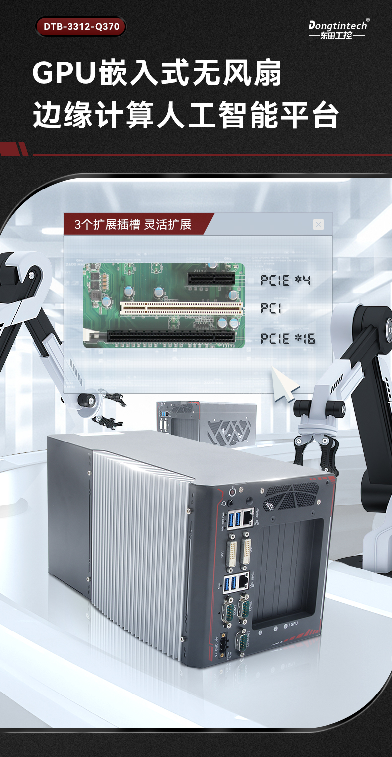 嵌入式无风扇工控机.jpg 嵌入式无风扇工控机.jpg