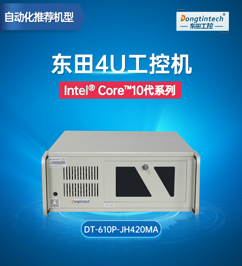 FUN884U机架式工控机,DT-610P-JH420MA.jpg