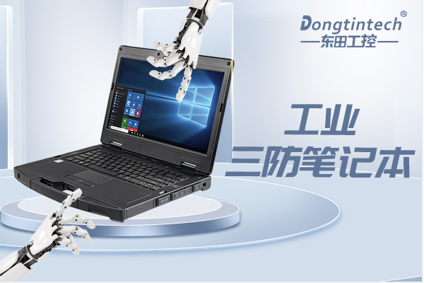 FUN88工业三防笔记本.png FUN88工业三防笔记本.png