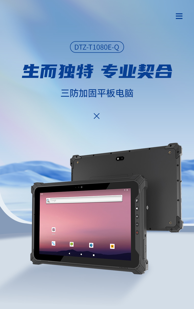 FUN88三防加固平板电脑,无人机设备定位,DTZ-T1080E-Q.jpg
