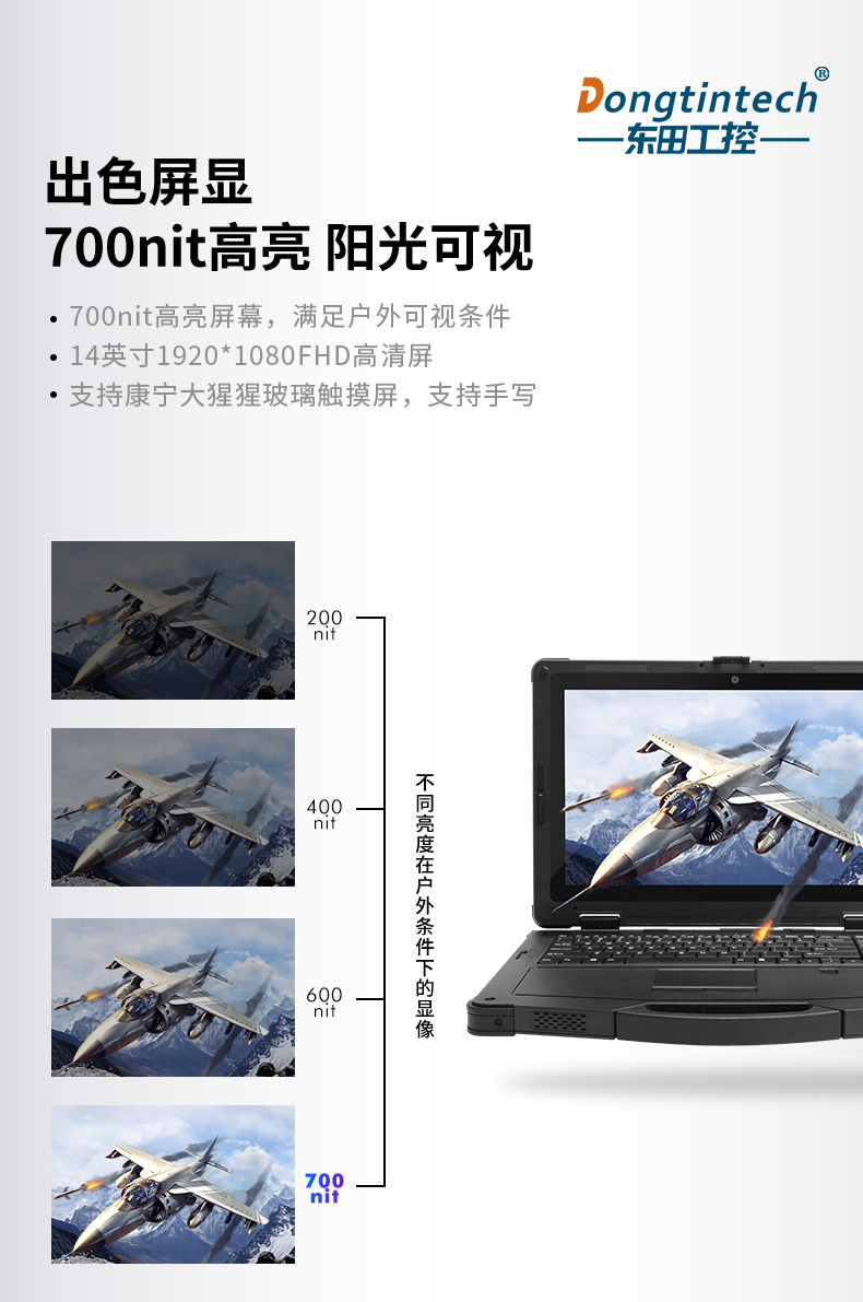 国产化三防加固笔记本|飞腾FT-2000笔记本电脑|DTN-F1415S.jpg