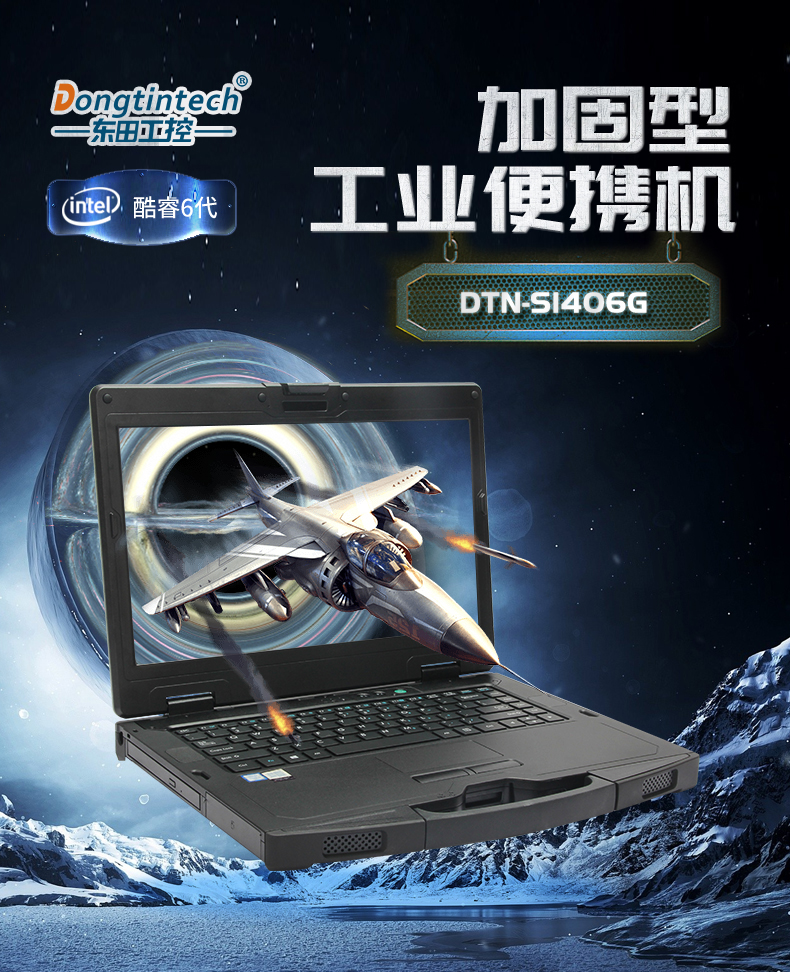 FUN8814英寸加固型笔记本,工业三防笔记本,DT-S1406G.jpg