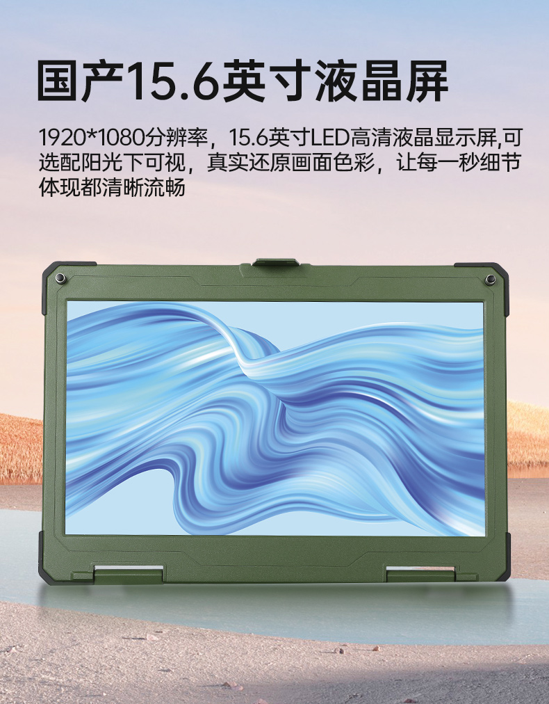 15.6英寸国产化三防笔记本,加固工业笔记本电脑,DTN-S15D8TG.jpg 15.6英寸国产化三防笔记本,加固工业笔记本电脑,DTN-S15D8TG.jpg