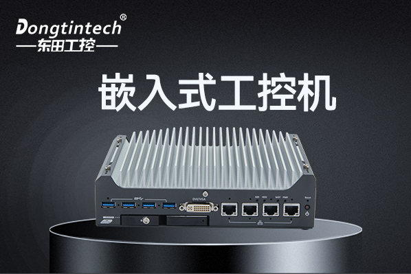FUN88嵌入式工控机.png