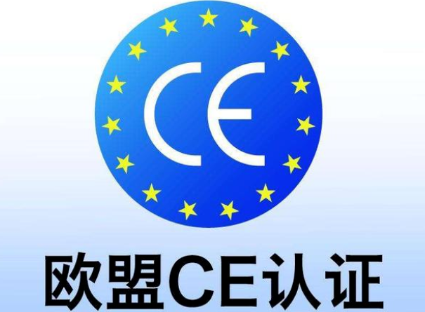 CE认证.png CE认证.png