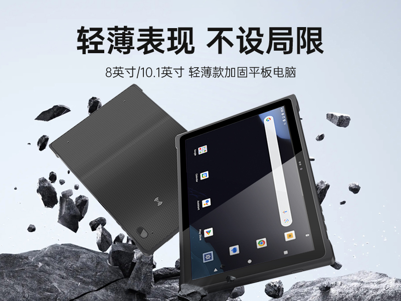FUN88轻薄三防平板,10寸三防平板电脑终端,DTZ-T1001E-8781