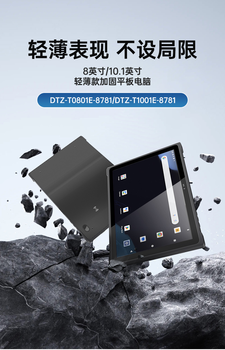 FUN88轻薄三防平板,10寸三防平板电脑终端,DTZ-T1001E-8781.jpg