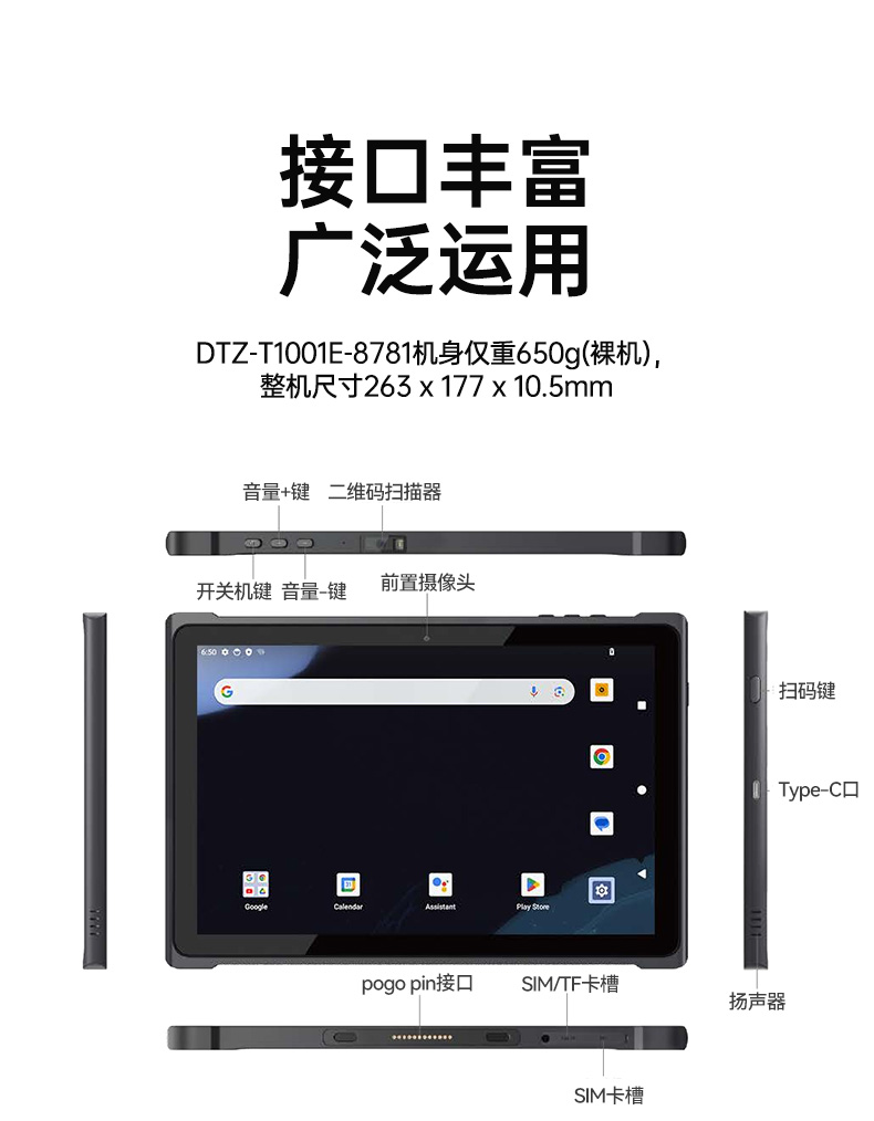 FUN88轻薄三防平板,10寸三防平板电脑终端,DTZ-T1001E-8781.jpg