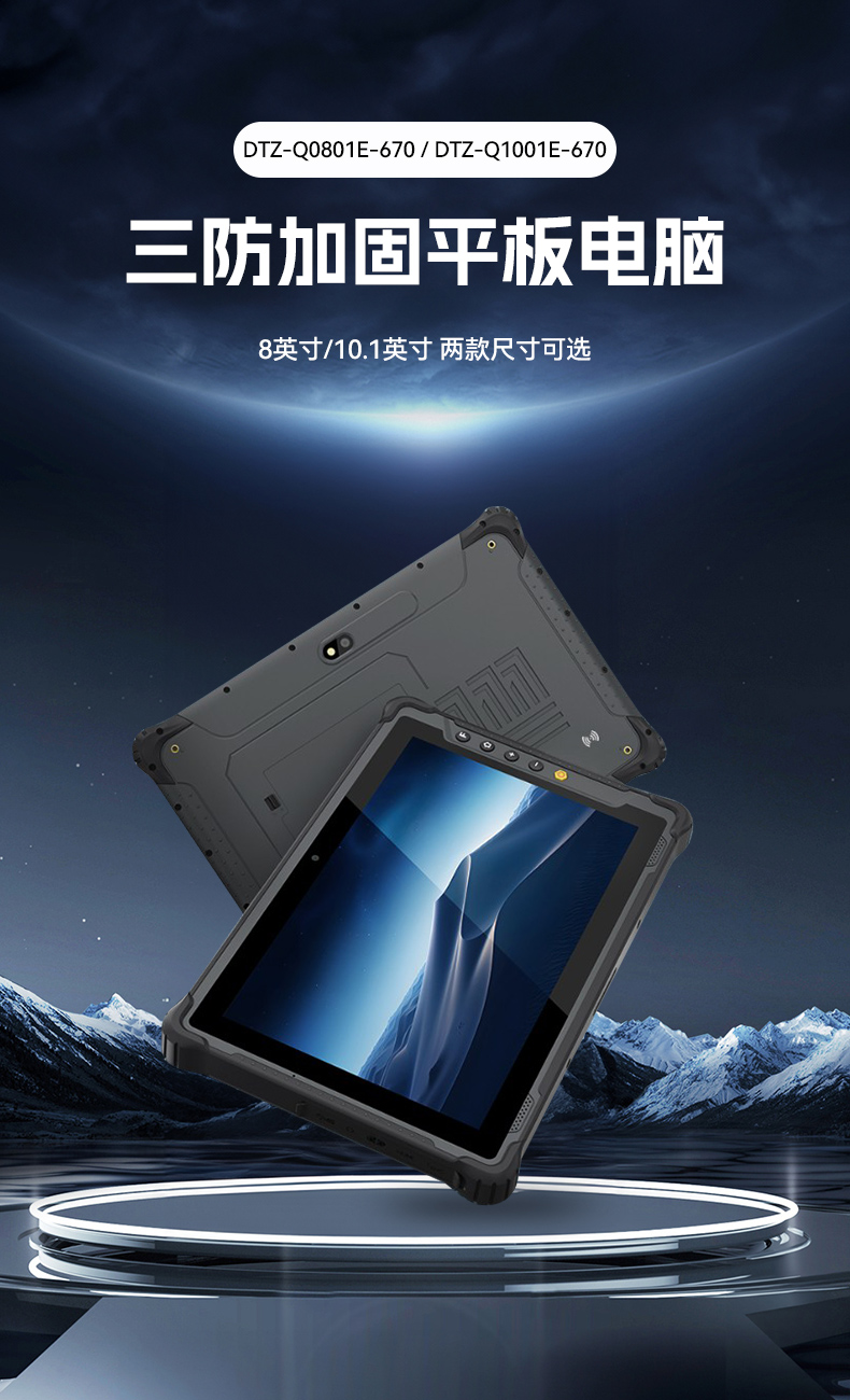FUN888寸三防加固平板,IP65认证三防平板终端,DTZ-Q0801E-670.jpg