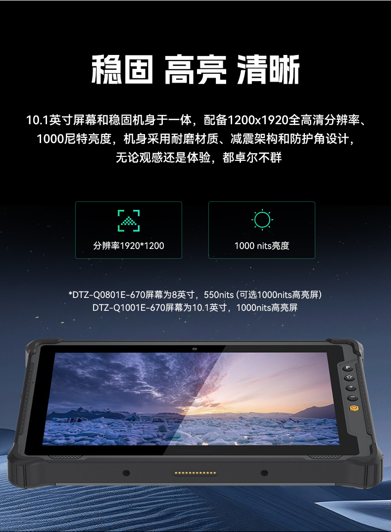 FUN888寸三防加固平板,IP65认证三防平板终端,DTZ-Q0801E-670.jpg