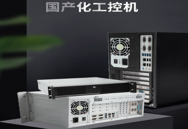 FUN88国产化工控机.png