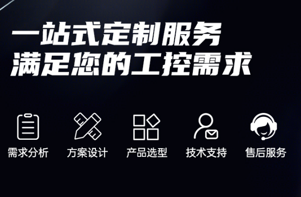 FUN88工控机定制服务.png