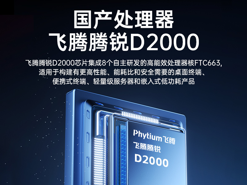 国产化飞腾D2000工控机,麒麟系统,金融/政务国产化替代,DT-610L-TD2KMB