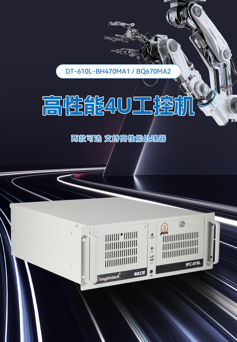 酷睿14代工控机,12USB3.0,2网口机器视觉/AGV调度控制主机,DT-610L-BQ670MA2.jpg