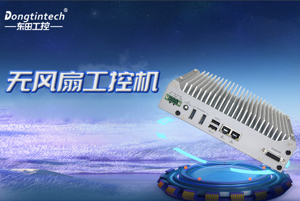 FUN88无风扇嵌入式工控机.png FUN88无风扇嵌入式工控机.png