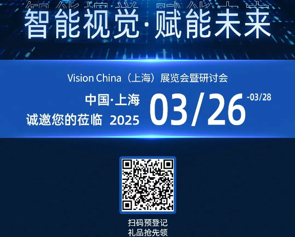 中国上海2025机器视觉展FUN88工控邀请函.png