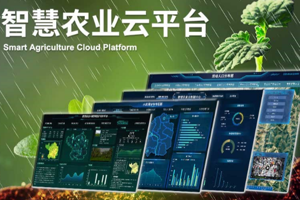 智慧农业云平台.png 智慧农业云平台.png