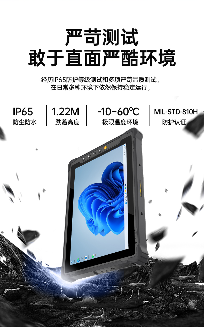 10寸三防加固平板电脑,Win11系统手持平板,DTZ-I1001E-N100.jpg