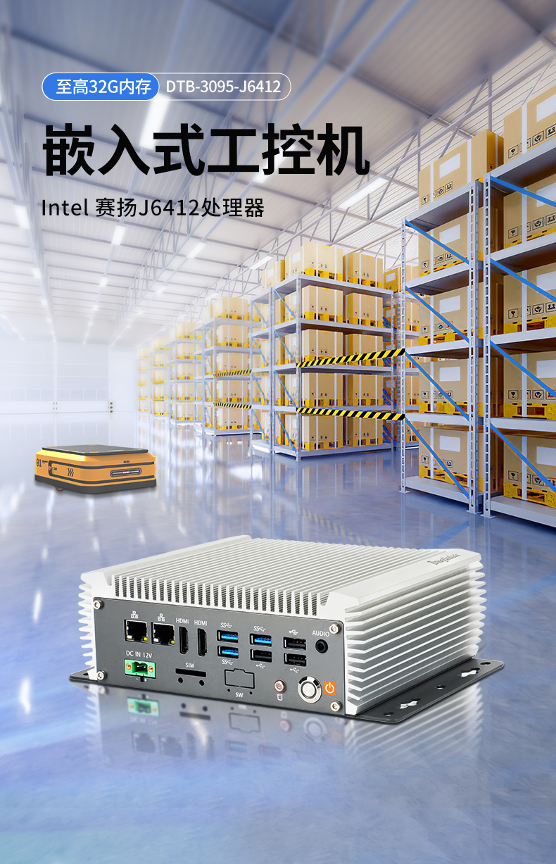 无风扇嵌入式工控机,AGV机器人工业主机6个USB口,DTB-3095-J6412.jpg