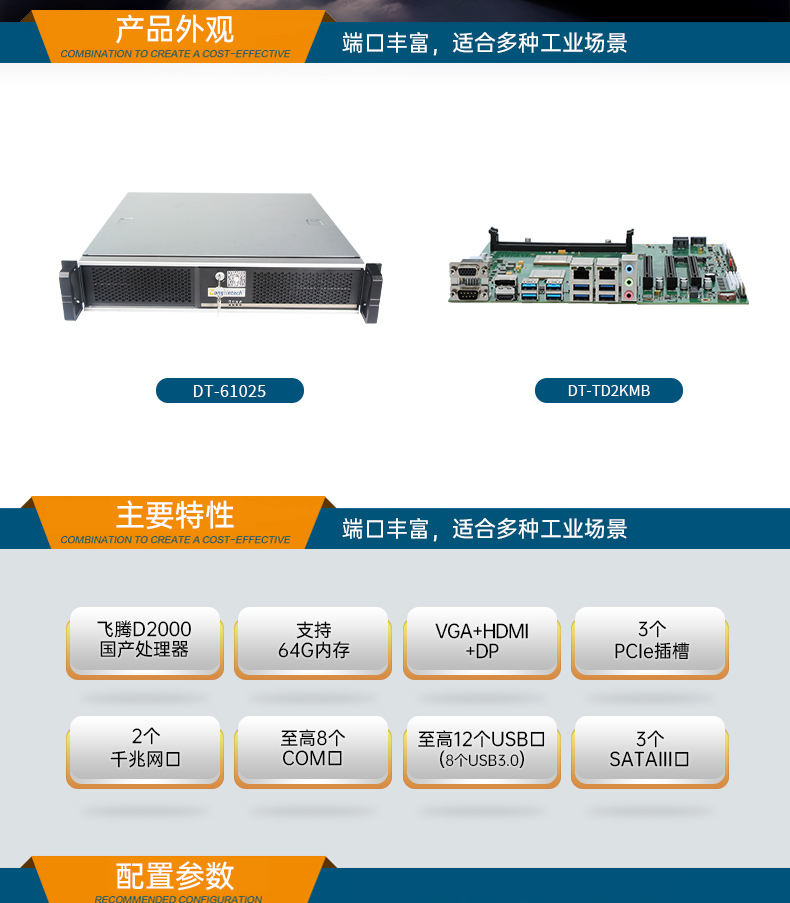 FUN88国产飞腾服务器,金融行业工控电脑,DT-61025-TD2KMB.jpg FUN88国产飞腾服务器,金融行业工控电脑,DT-61025-TD2KMB.jpg