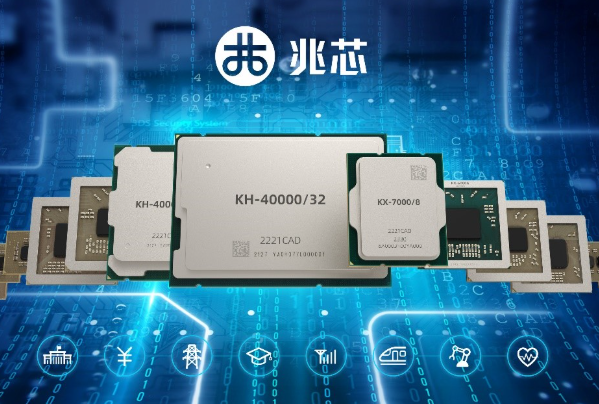 国产兆芯处理器芯片.png