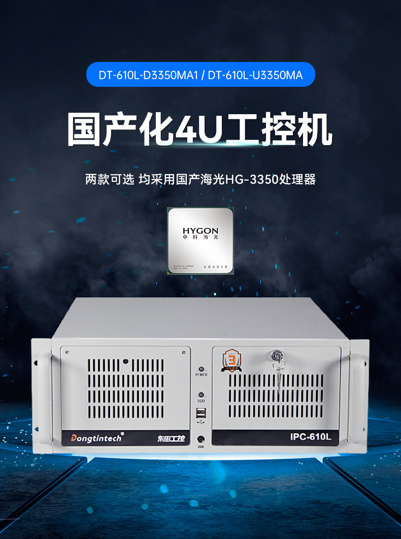 FUN88国产化工控机,双路海光服务器主机,DT-610L-U3350MA.jpg
