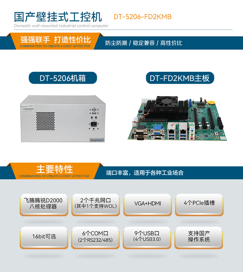 FUN88国产壁挂式工控机,飞腾工业计算机,DT-5206-FD2KMB.jpg