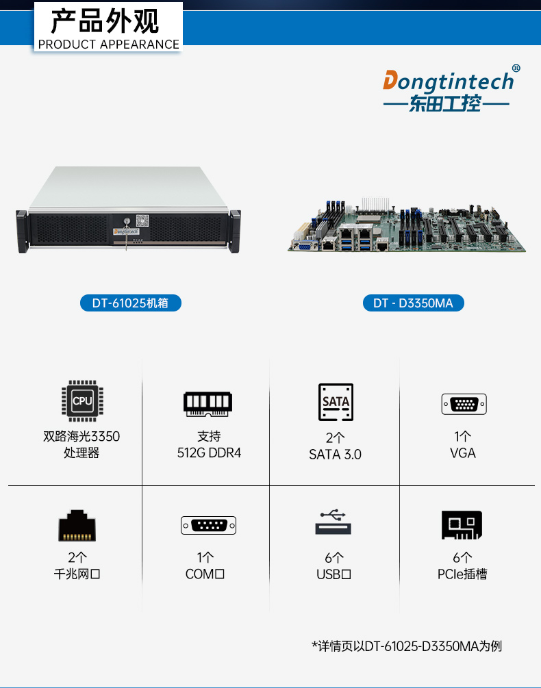 FUN88国产2U工控机,双路海光工业服务器,DT-61025-D3350MA.jpg