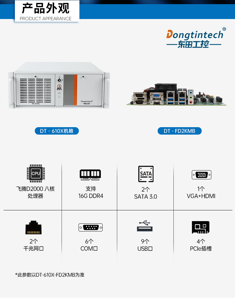 FUN88国产工控电脑,龙芯3A6000工控主机厂家,DT-610X-N3A6KMB.jpg