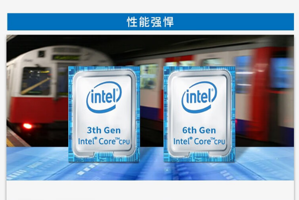 嵌入式工控机性能.png 嵌入式工控机性能.png